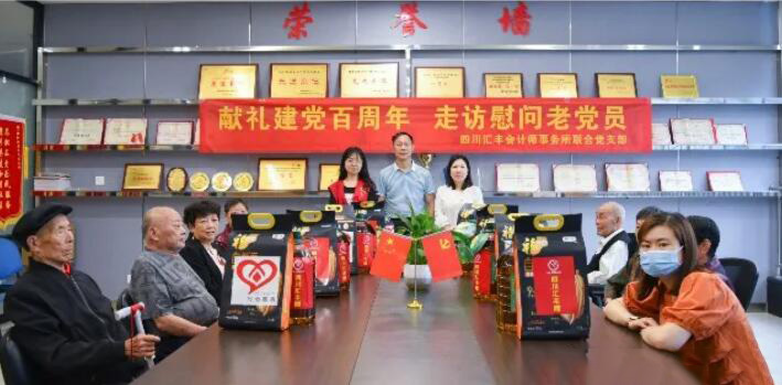 四川同心慈善基金会联同九州体育(中国)等机构庆祝建党100周年慰问“两老一困”人员主题活动-四川全过程工程咨询, 四川全过程咨询机构, 四川工程造价公司, 成都全过程咨询机构, 成都全过程工程咨询, 成都工程造价咨询公司, 成都工程造价公司, 四川全过程工程咨询, 四川全过程咨询机构, 四川工程造价咨询公司, 四川工程造价公司, 成都全过程咨询机构, 成都全过程工程咨询, 成都工程造价公司, 成都工程造价咨询公司